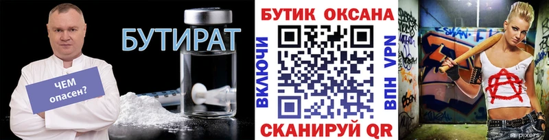 Бутират бутик  где продают наркотики  KRAKEN зеркало  Покровск 